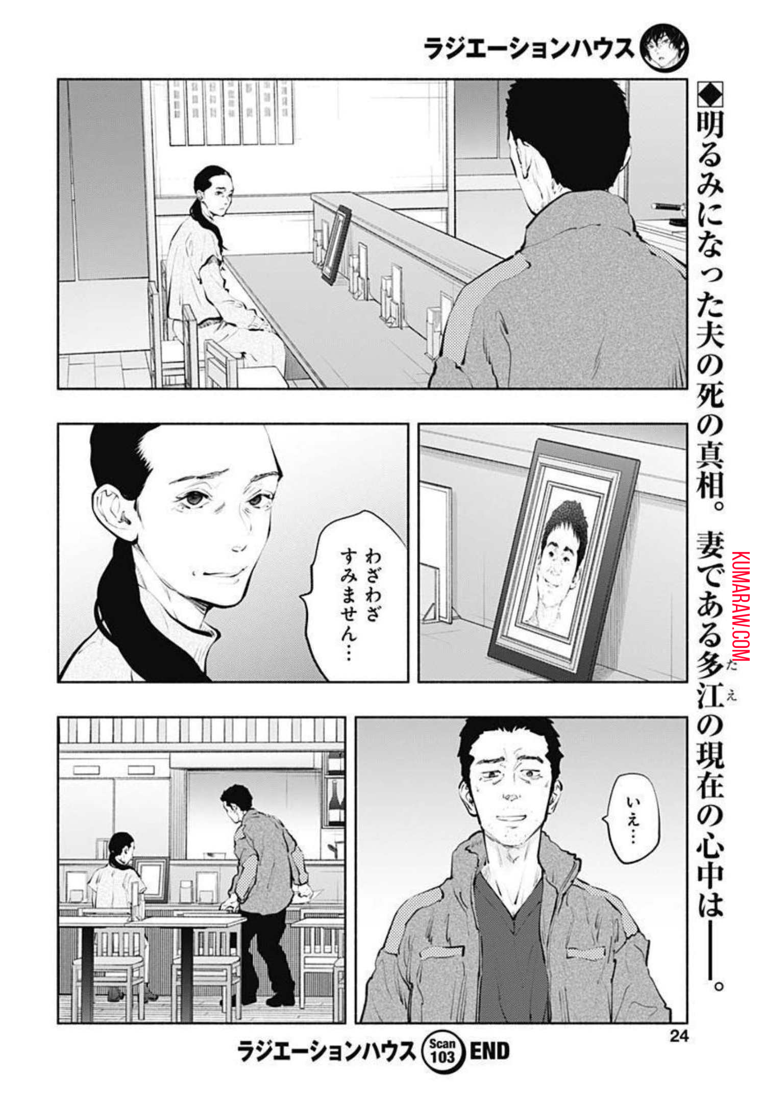ラジエーションハウス 第103話 - Page 21