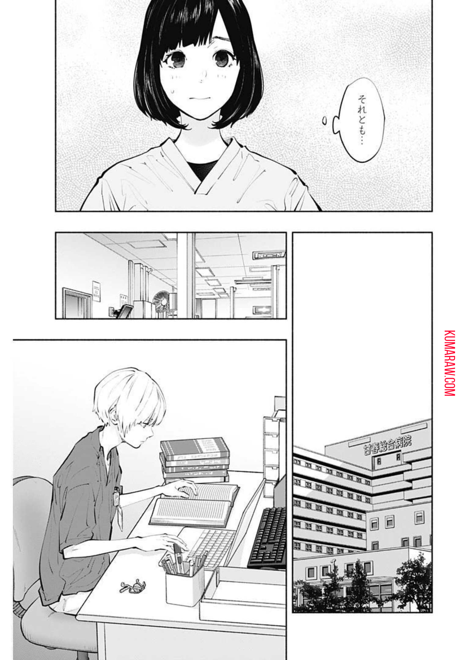 ラジエーションハウス 第105話 - Page 15
