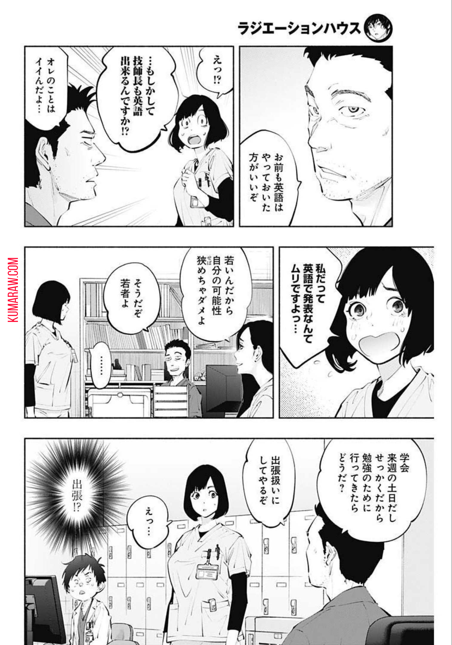 ラジエーションハウス 第106話 - Page 4