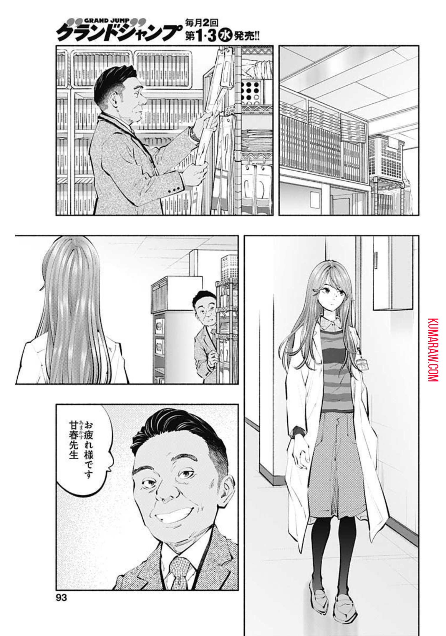 ラジエーションハウス 第106話 - Page 9