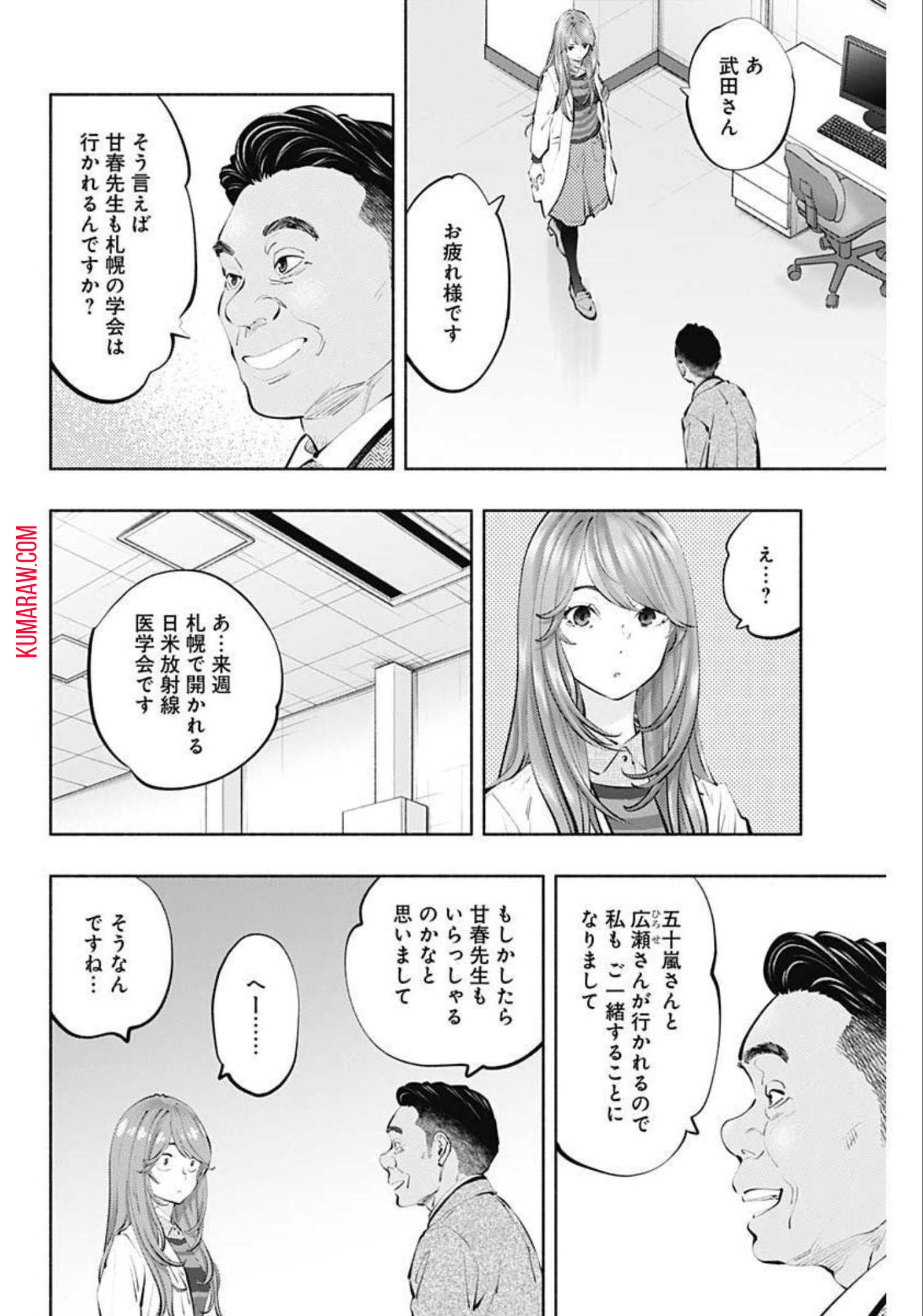 ラジエーションハウス 第106話 - Page 10