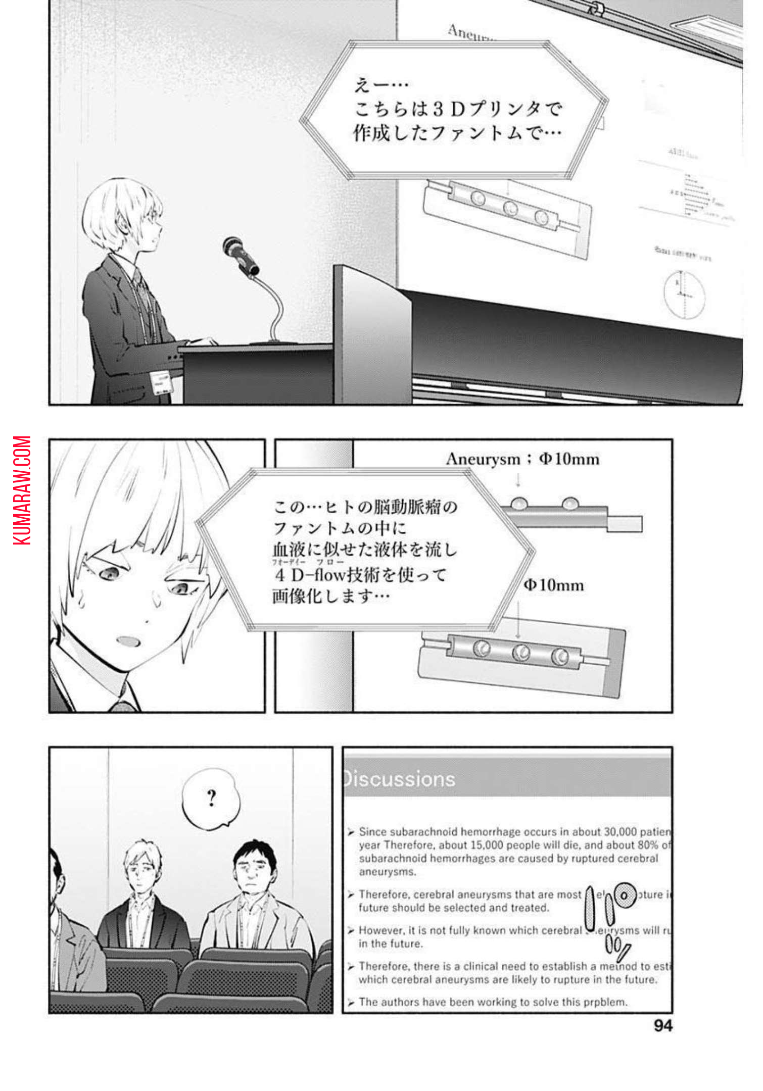 ラジエーションハウス 第109話 - Page 4