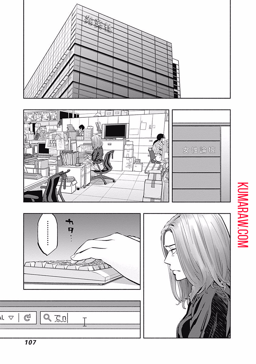 ラジエーションハウス 第11話 - Page 5