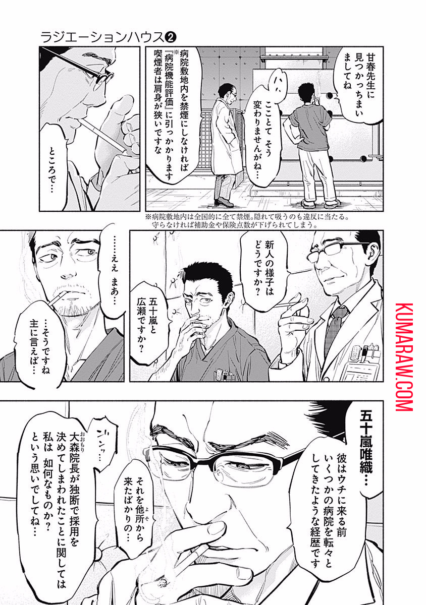 ラジエーションハウス 第11話 - Page 9