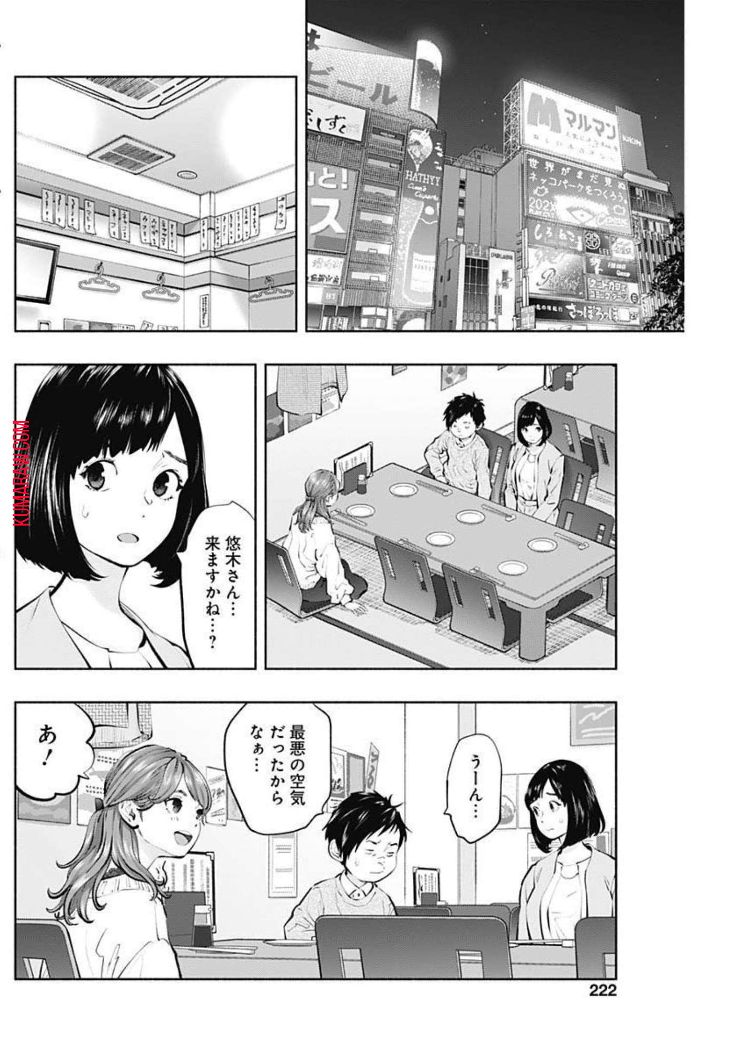 ラジエーションハウス 第110話 - Page 8