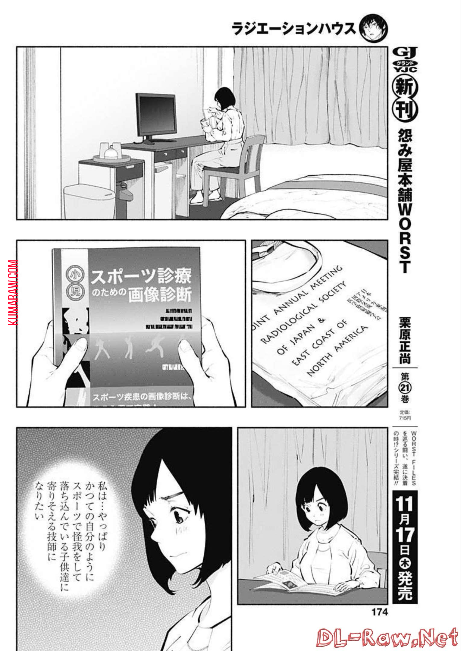 ラジエーションハウス 第112話 - Page 10