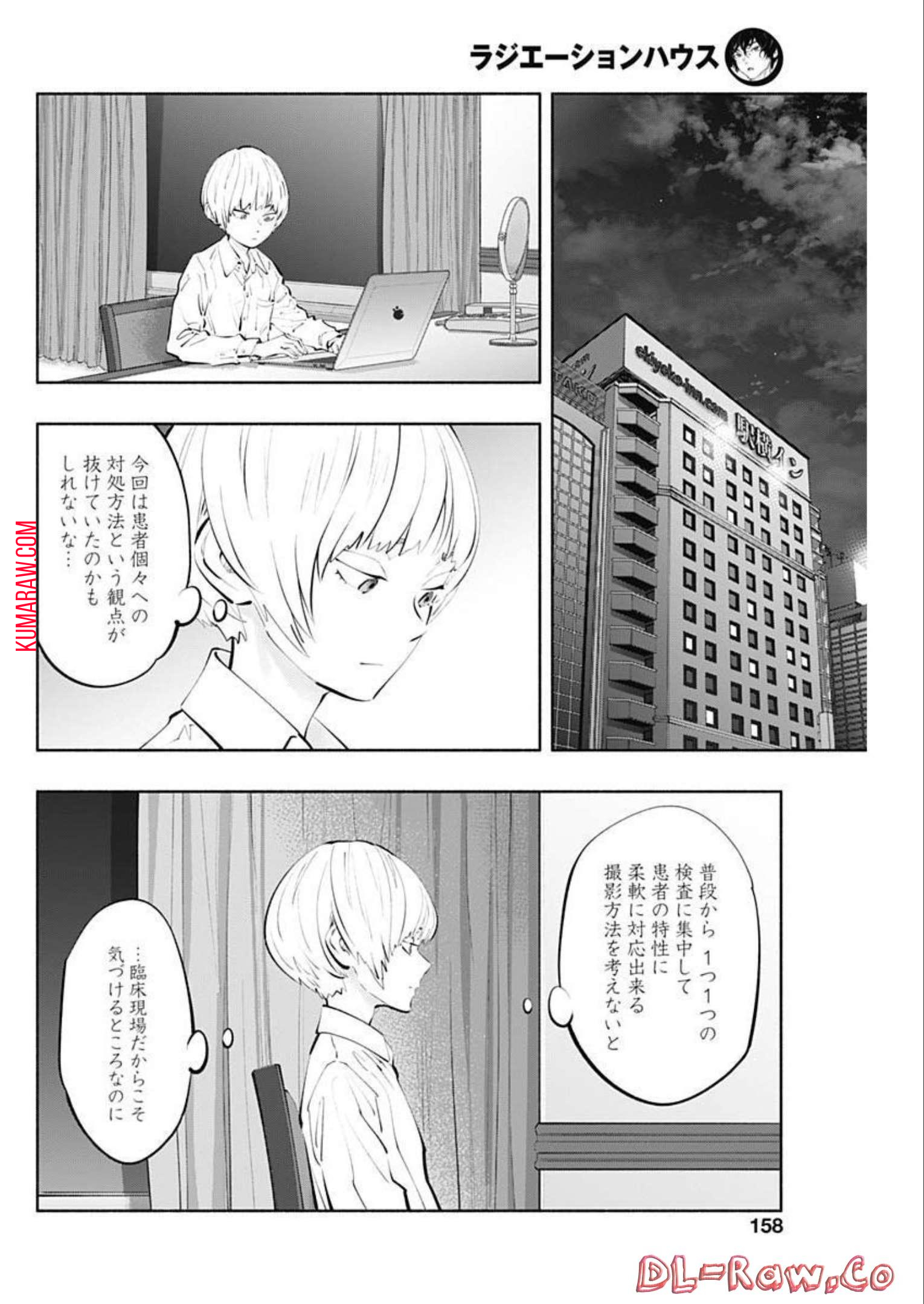 ラジエーションハウス 第113話 - Page 14