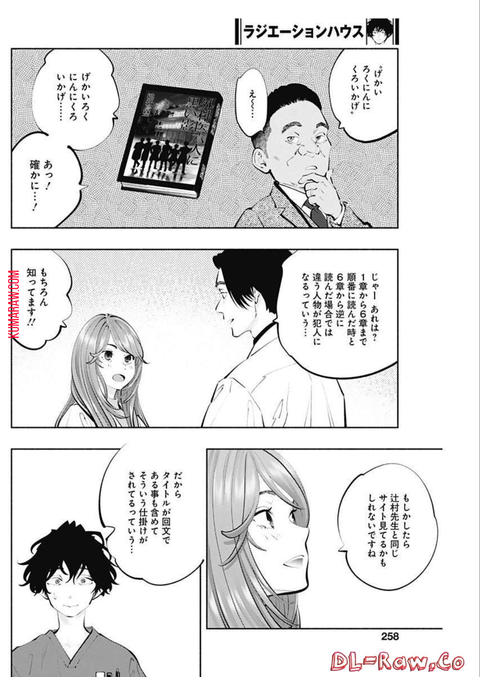 ラジエーションハウス 第114話 - Page 14