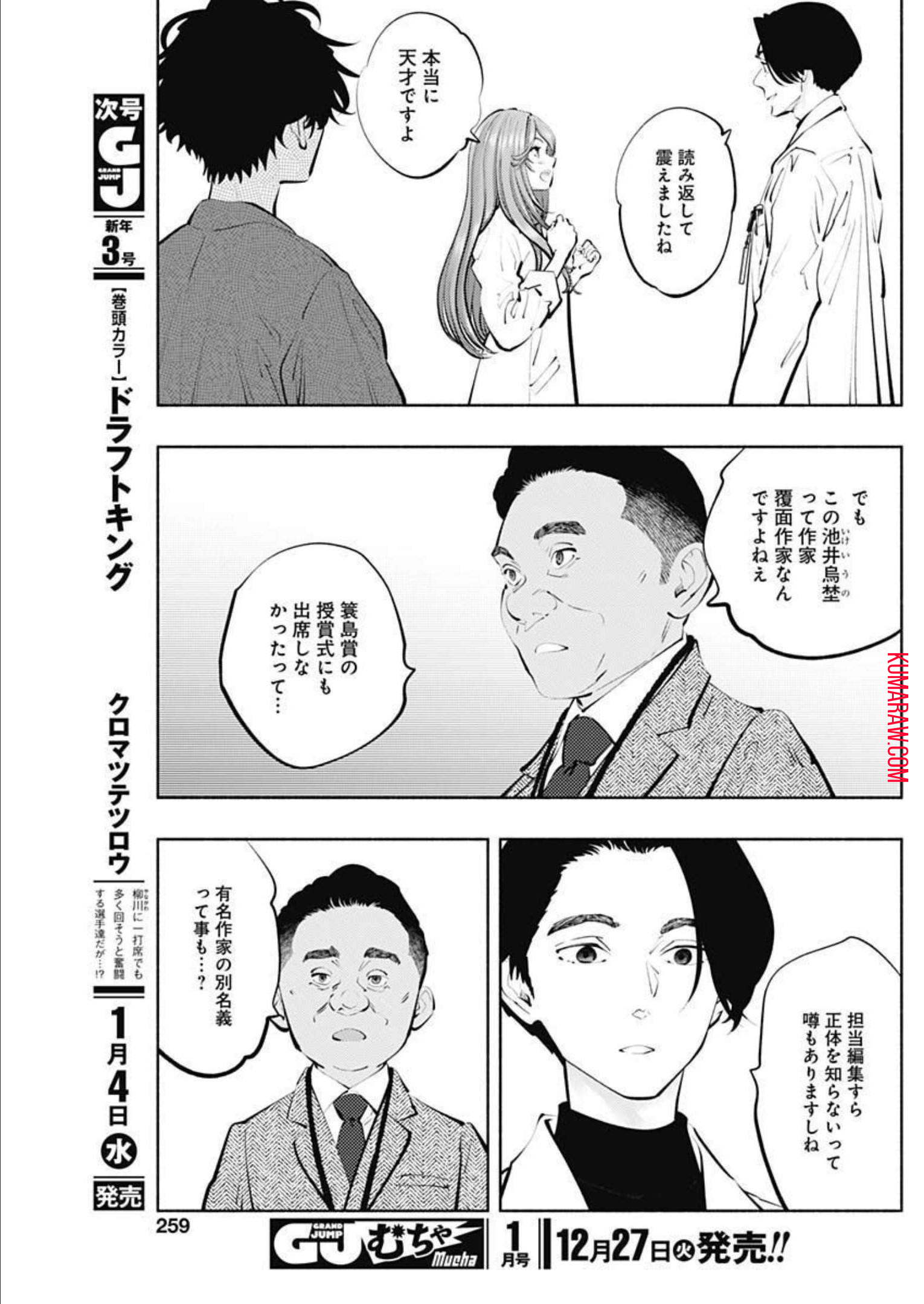 ラジエーションハウス 第114話 - Page 15