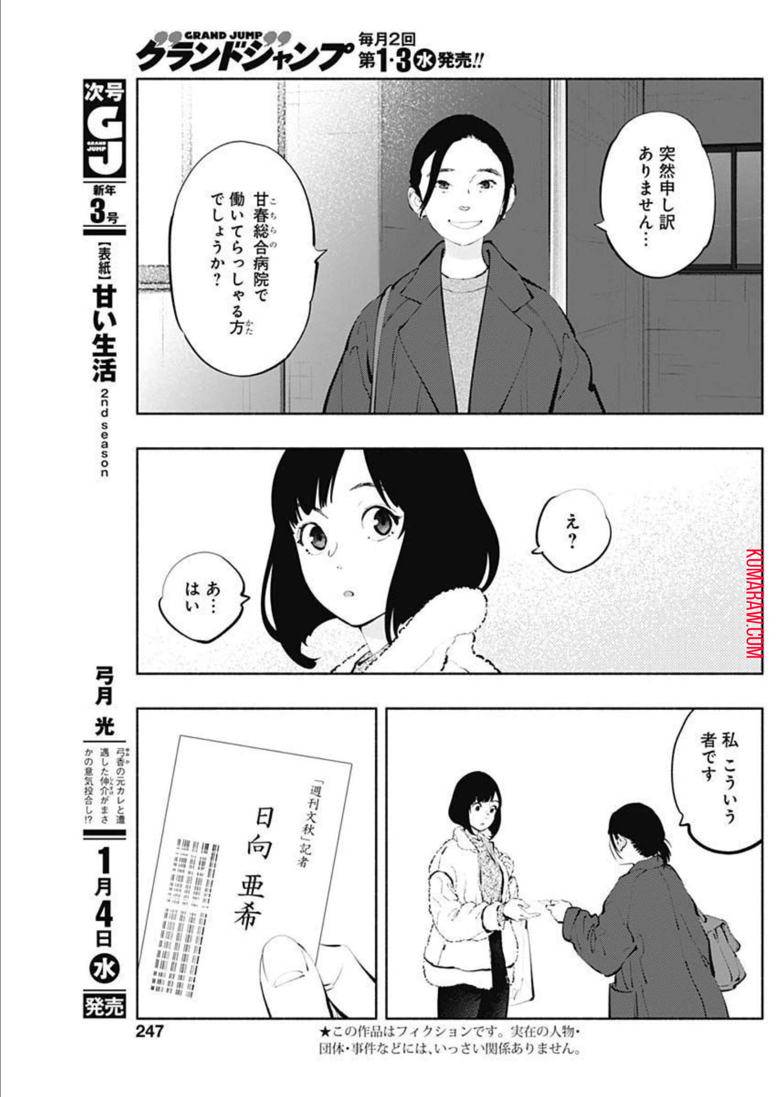 ラジエーションハウス 第114話 - Page 3