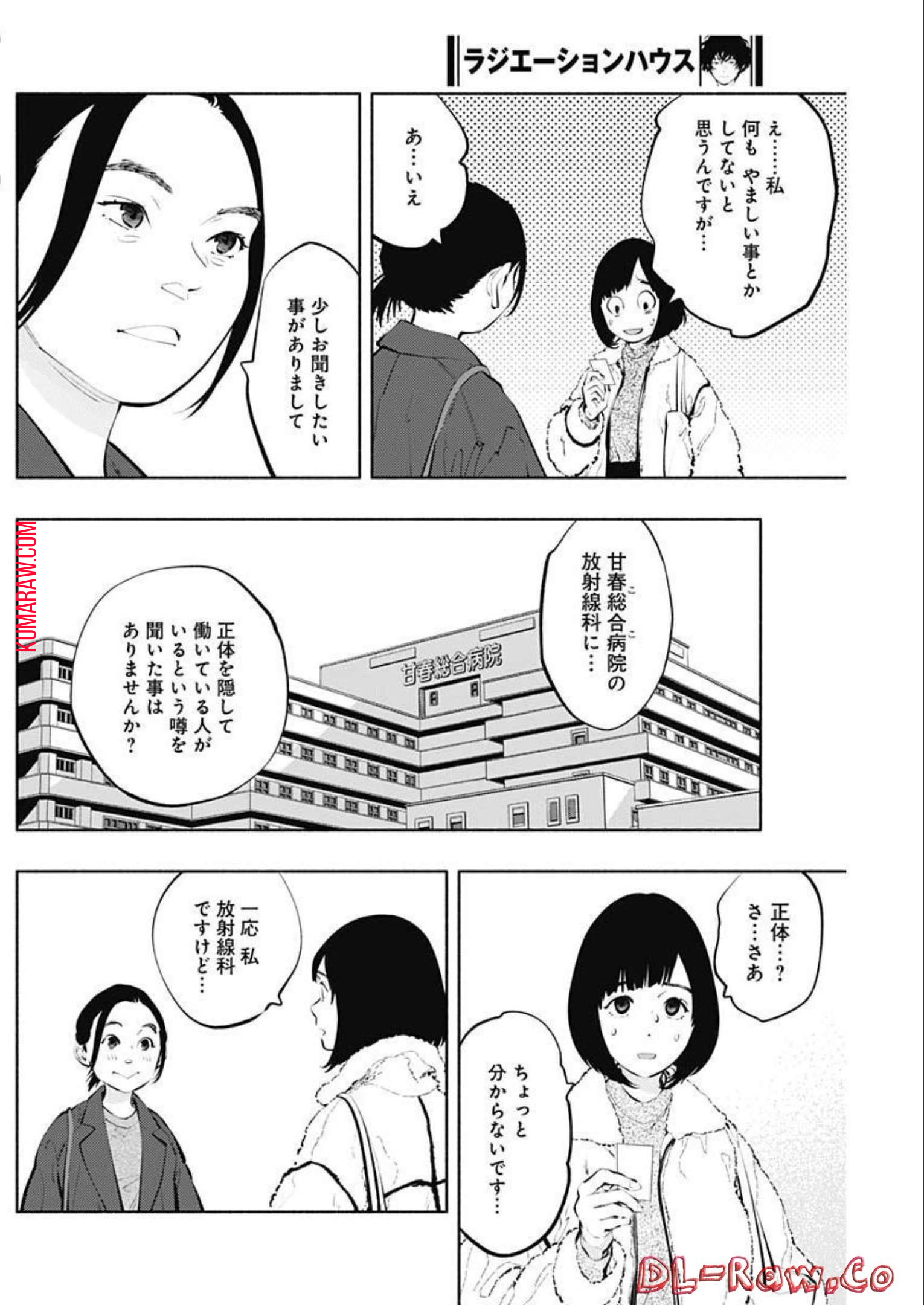 ラジエーションハウス 第114話 - Page 4