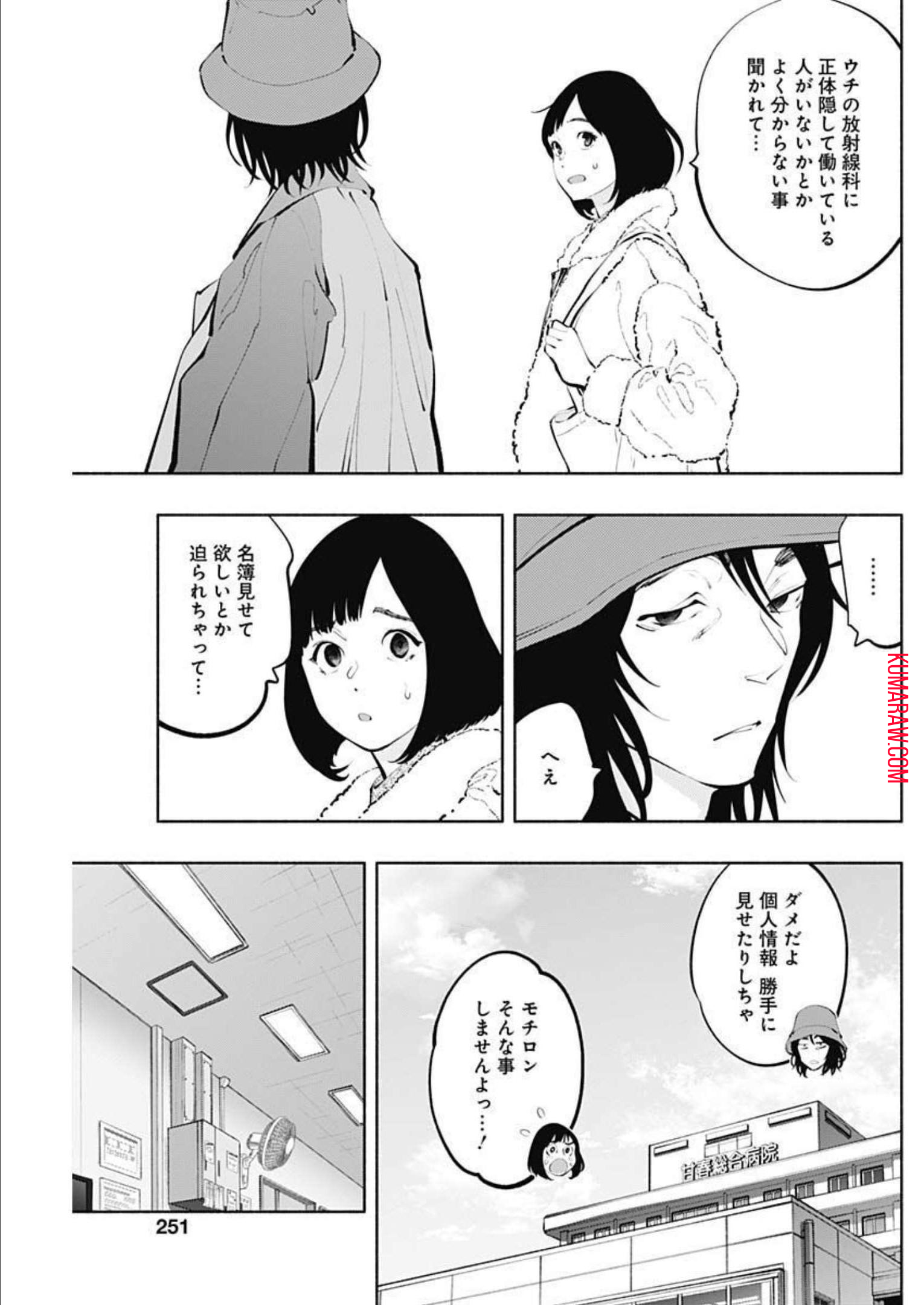 ラジエーションハウス 第114話 - Page 7