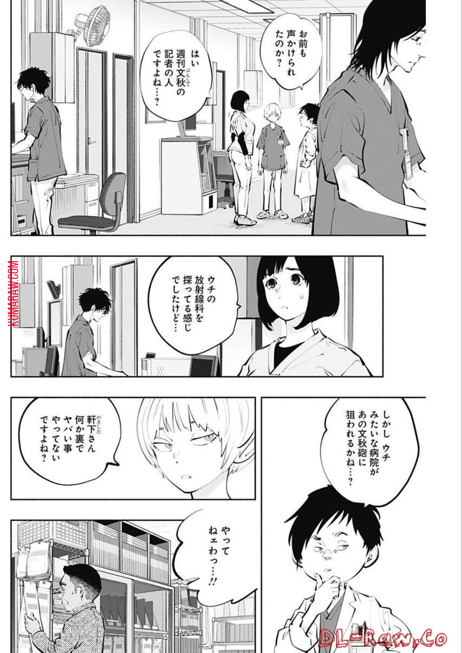 ラジエーションハウス 第114話 - Page 8