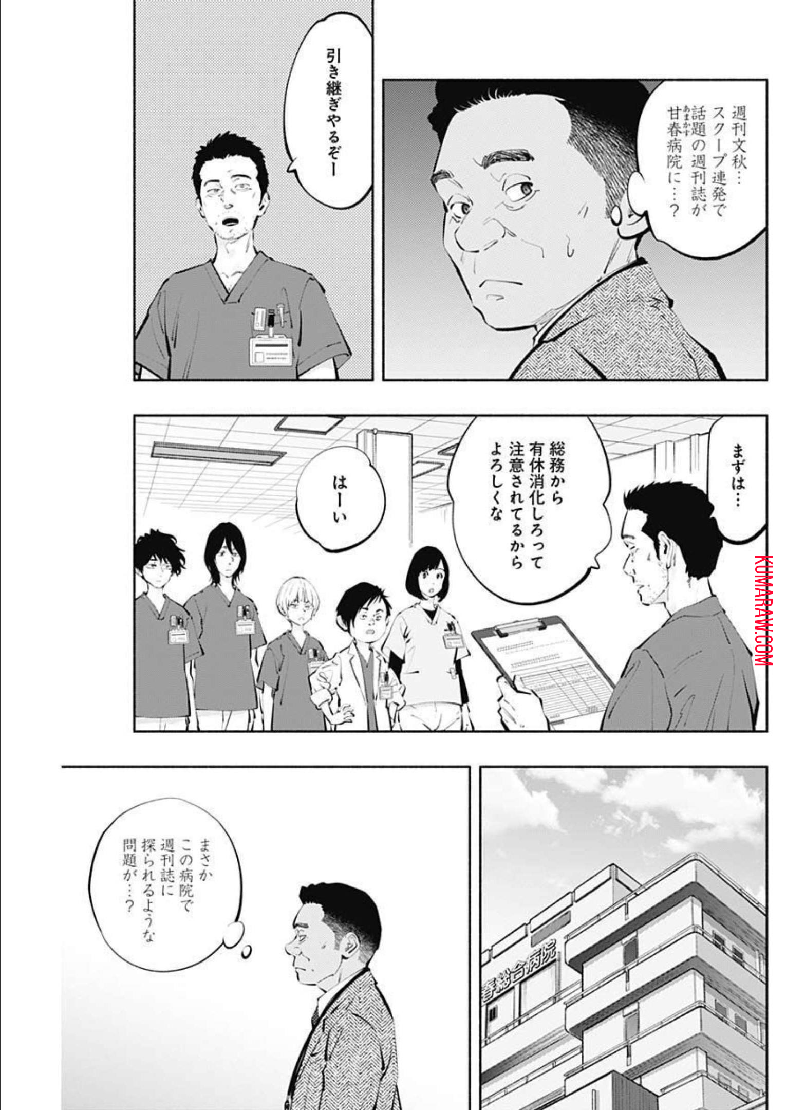 ラジエーションハウス 第114話 - Page 9