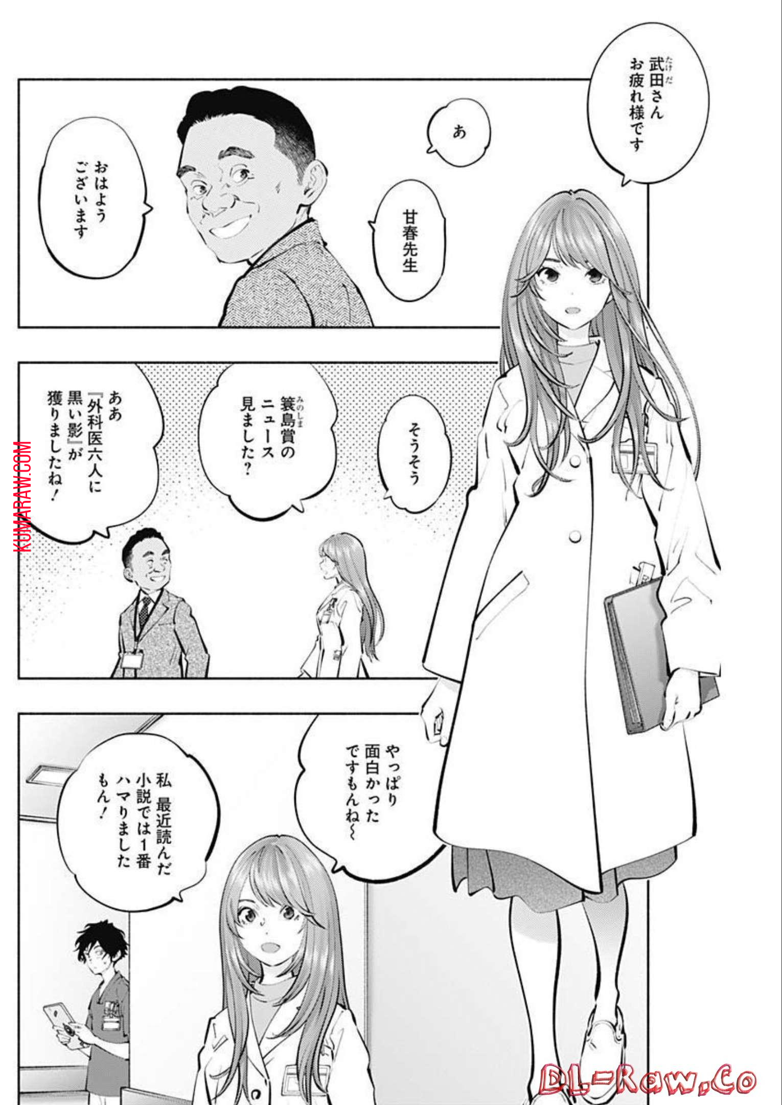 ラジエーションハウス 第114話 - Page 10