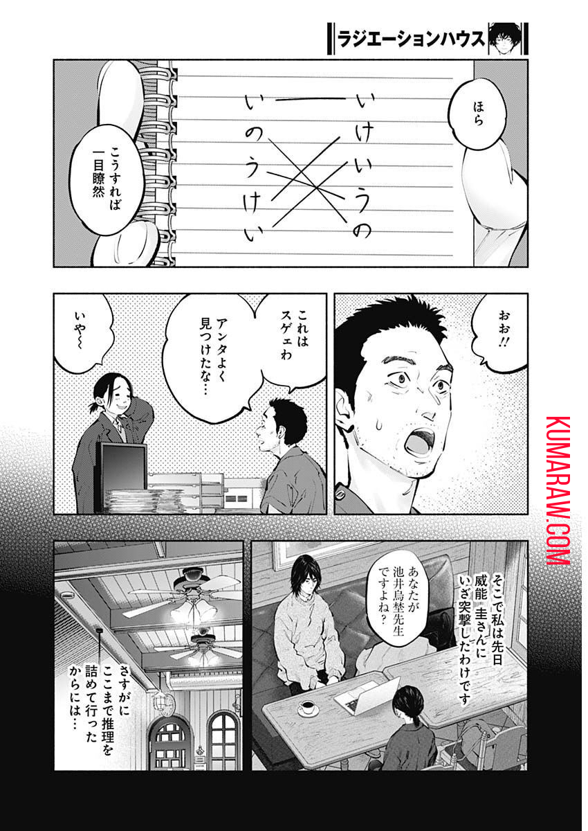 ラジエーションハウス 第117話 - Page 13