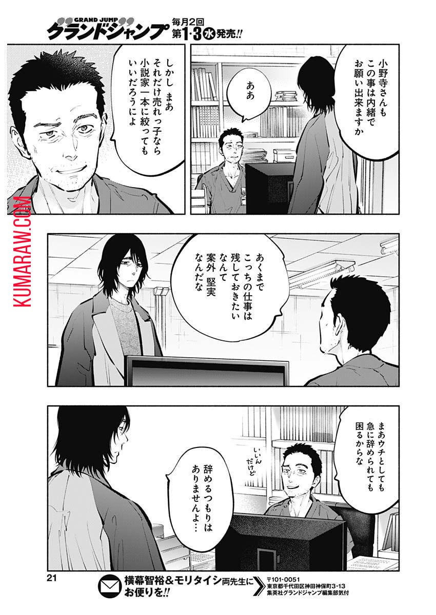 ラジエーションハウス 第117話 - Page 18