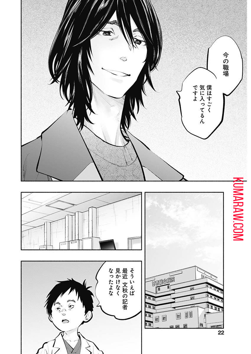 ラジエーションハウス 第117話 - Page 19