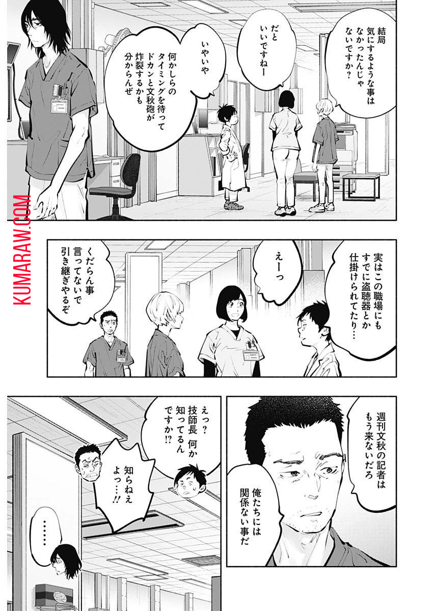 ラジエーションハウス 第117話 - Page 20