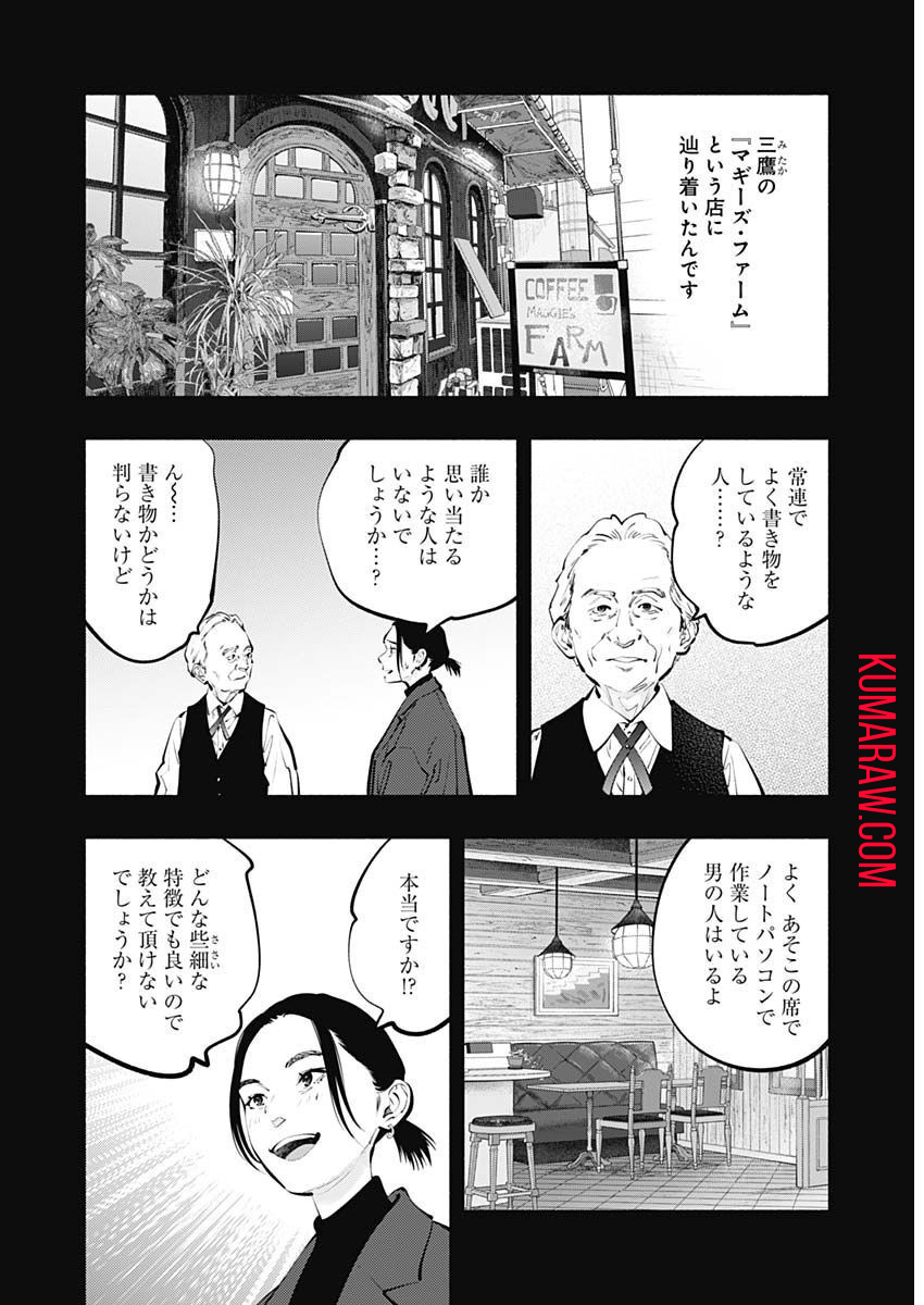 ラジエーションハウス 第117話 - Page 9