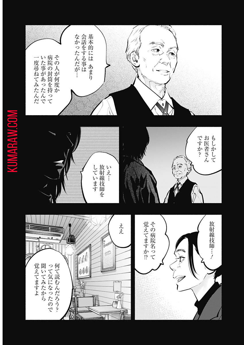ラジエーションハウス 第117話 - Page 10