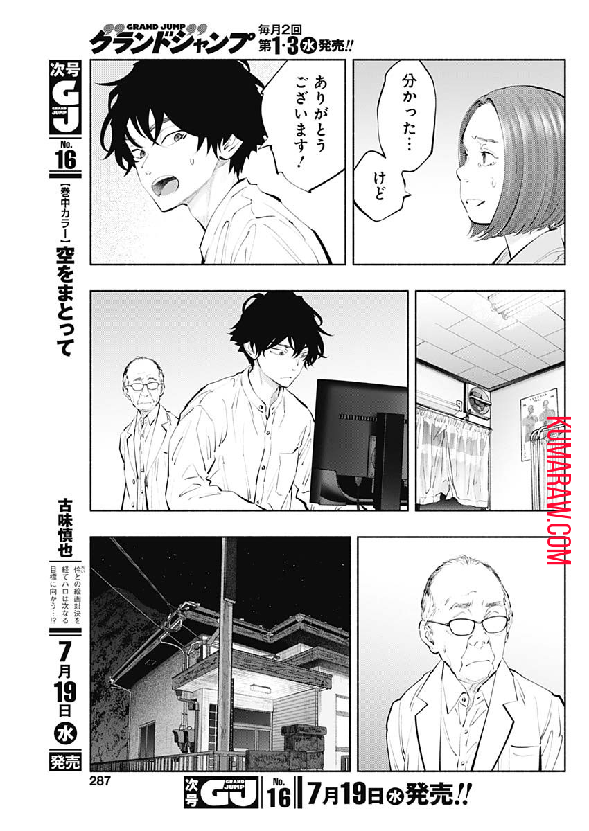 ラジエーションハウス 第122話 - Page 11