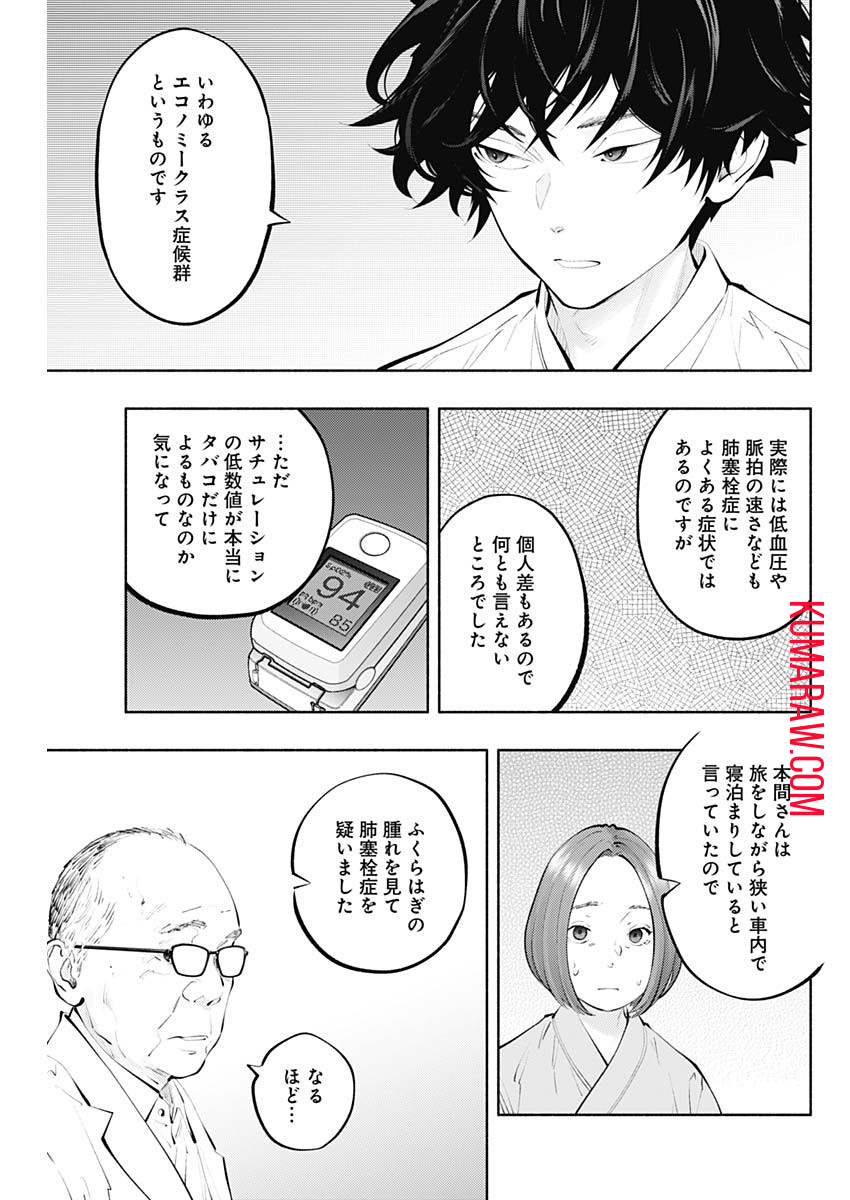 ラジエーションハウス 第122話 - Page 19
