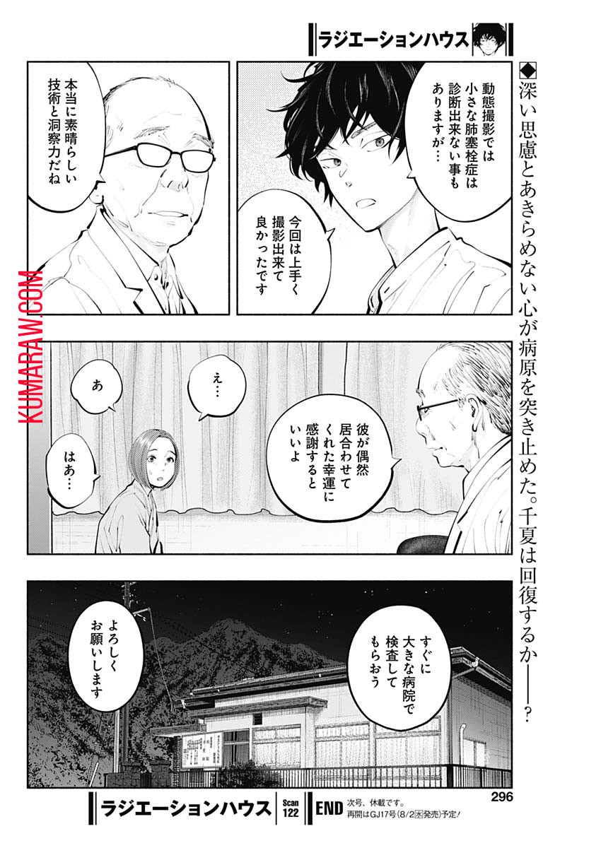 ラジエーションハウス 第122話 - Page 20