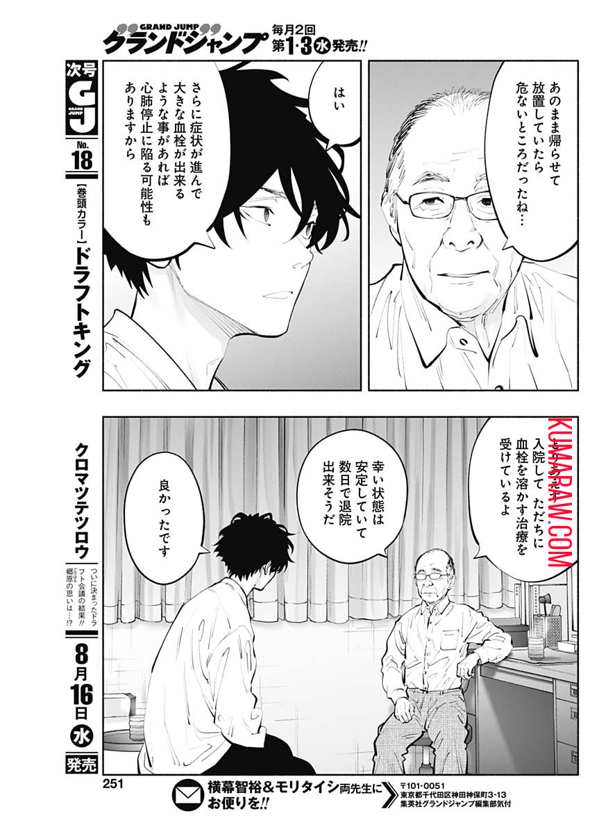 ラジエーションハウス 第123話 - Page 19