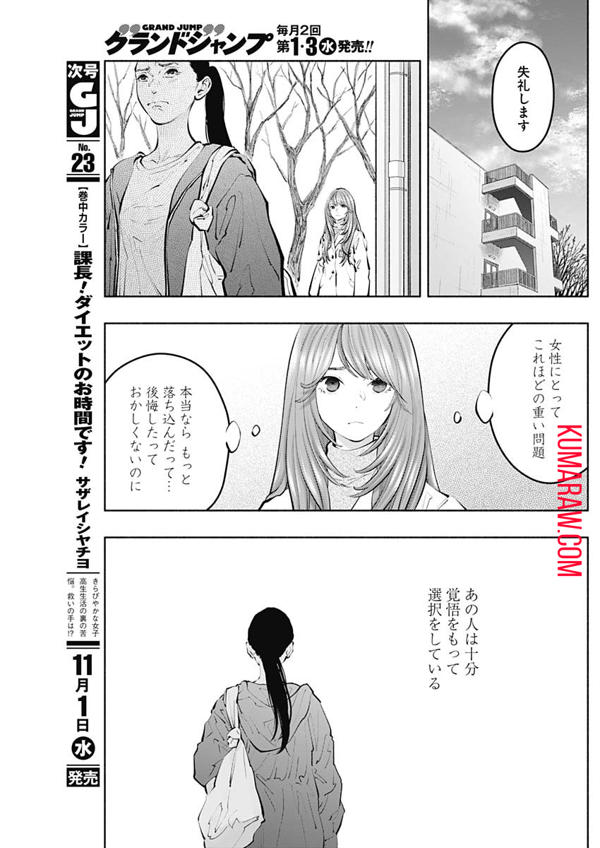 ラジエーションハウス 第127話 - Page 15