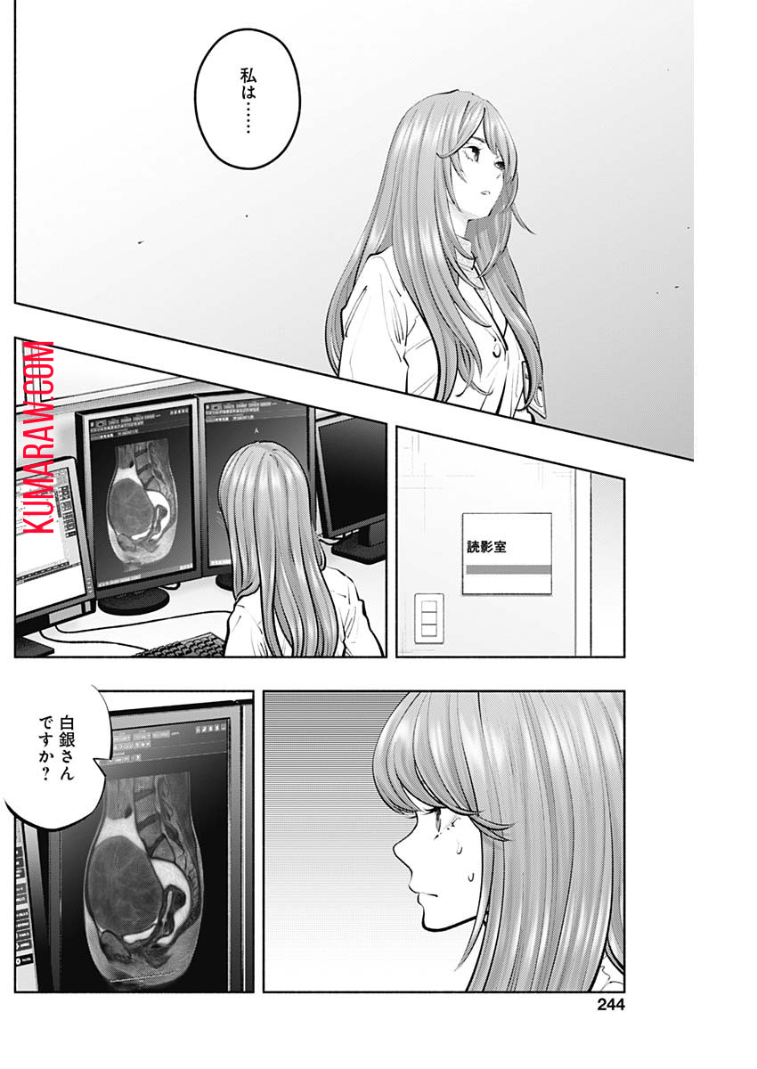 ラジエーションハウス 第127話 - Page 16