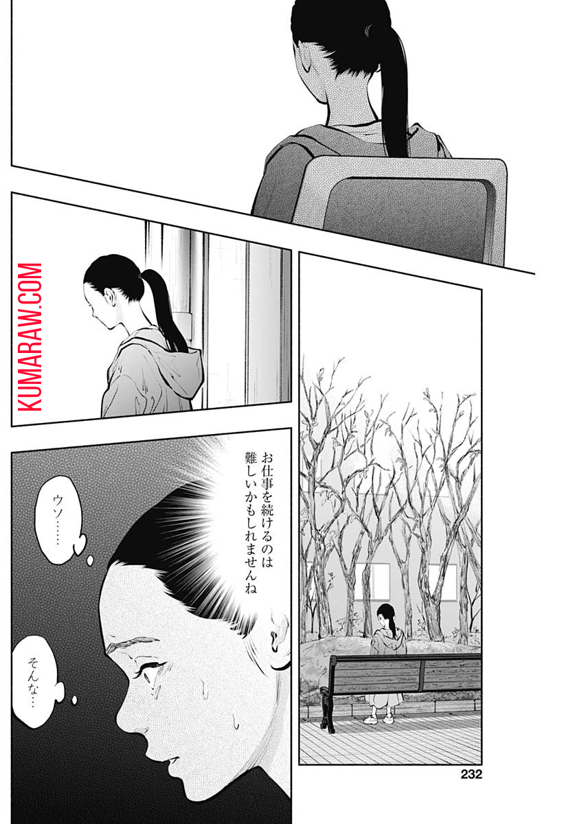 ラジエーションハウス 第127話 - Page 4