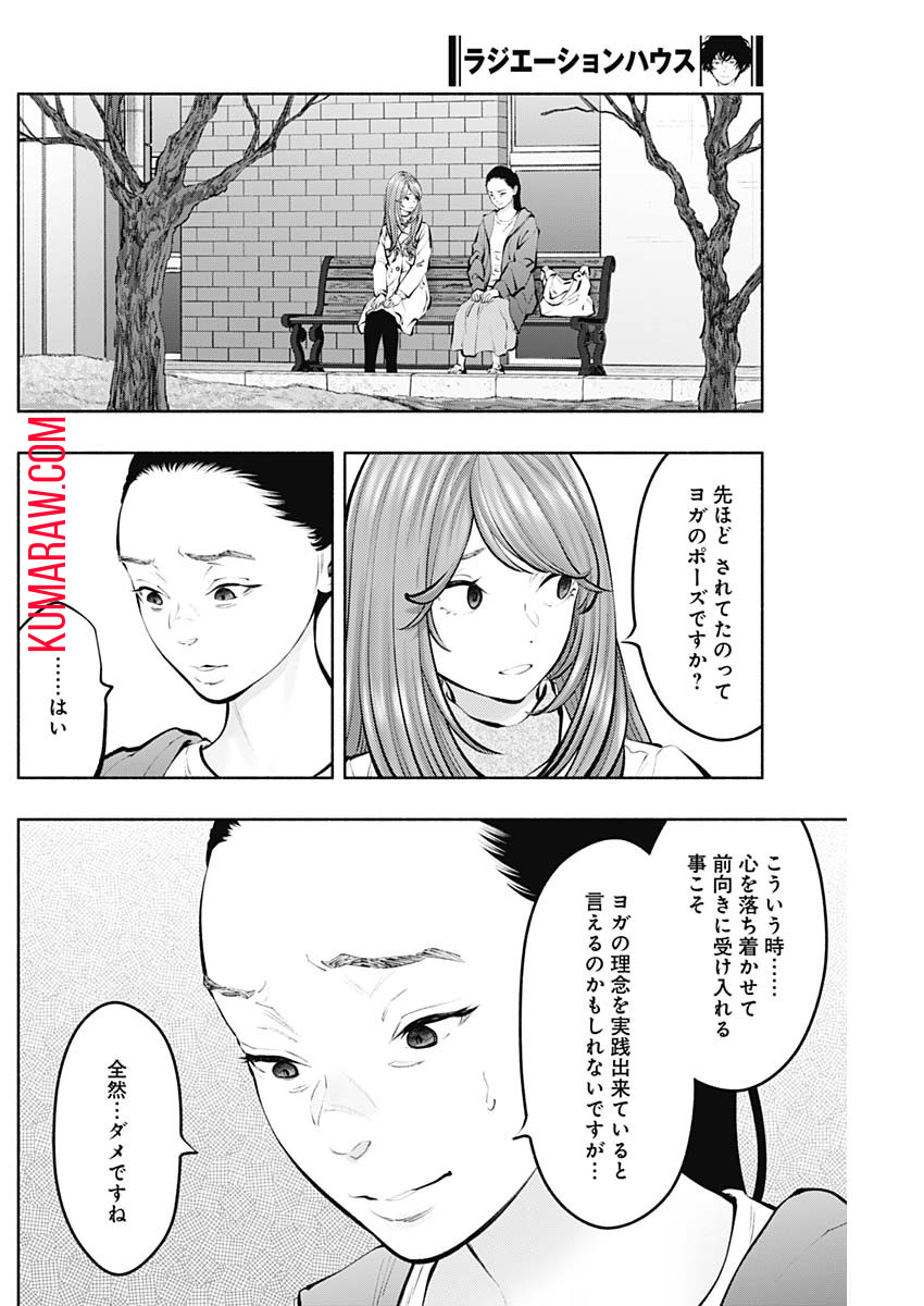 ラジエーションハウス 第127話 - Page 8