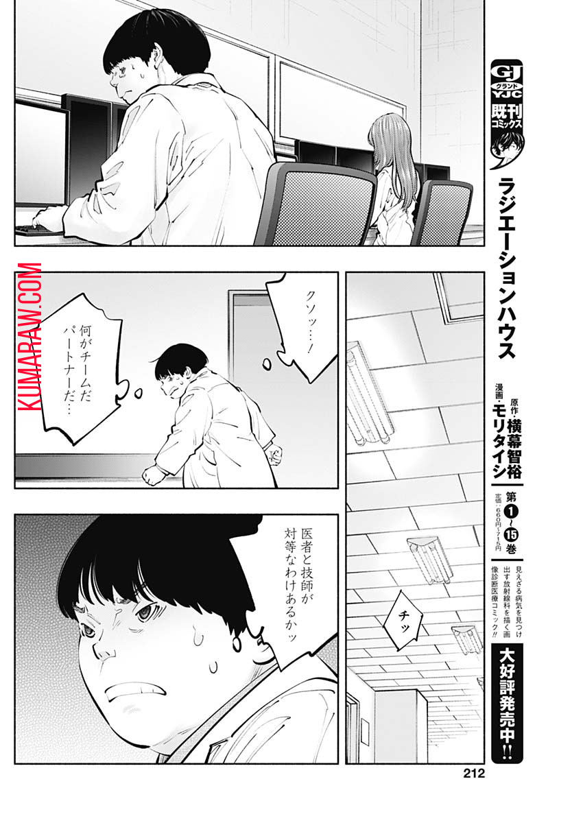 ラジエーションハウス 第129話 - Page 14