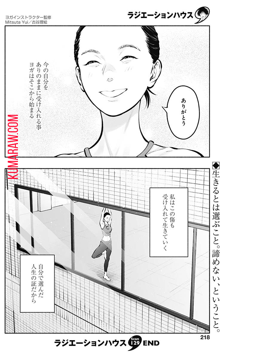 ラジエーションハウス 第129話 - Page 20