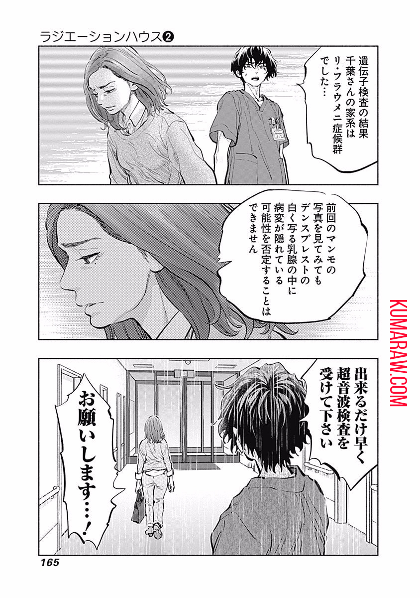 ラジエーションハウス 第13話 - Page 19
