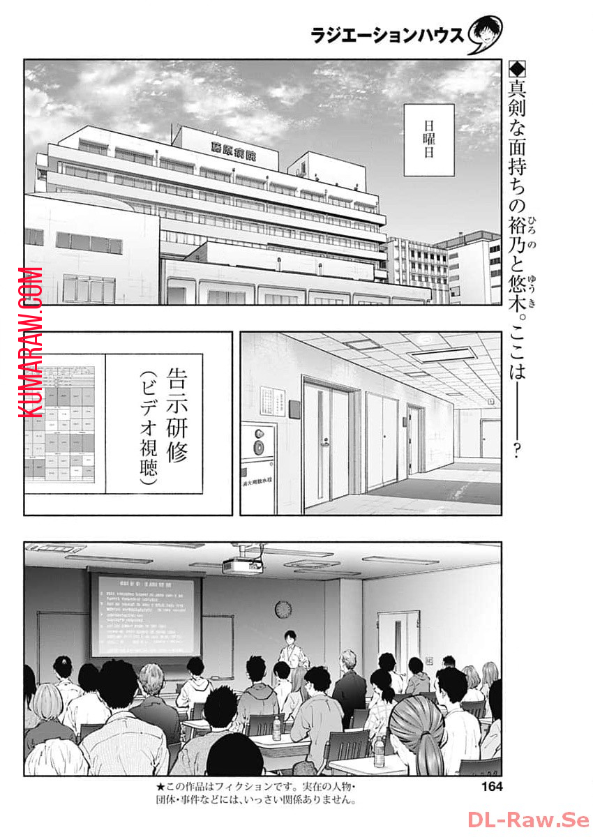 ラジエーションハウス 第130話 - Page 2
