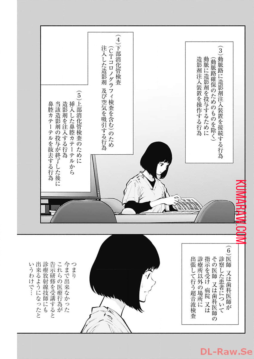 ラジエーションハウス 第130話 - Page 11