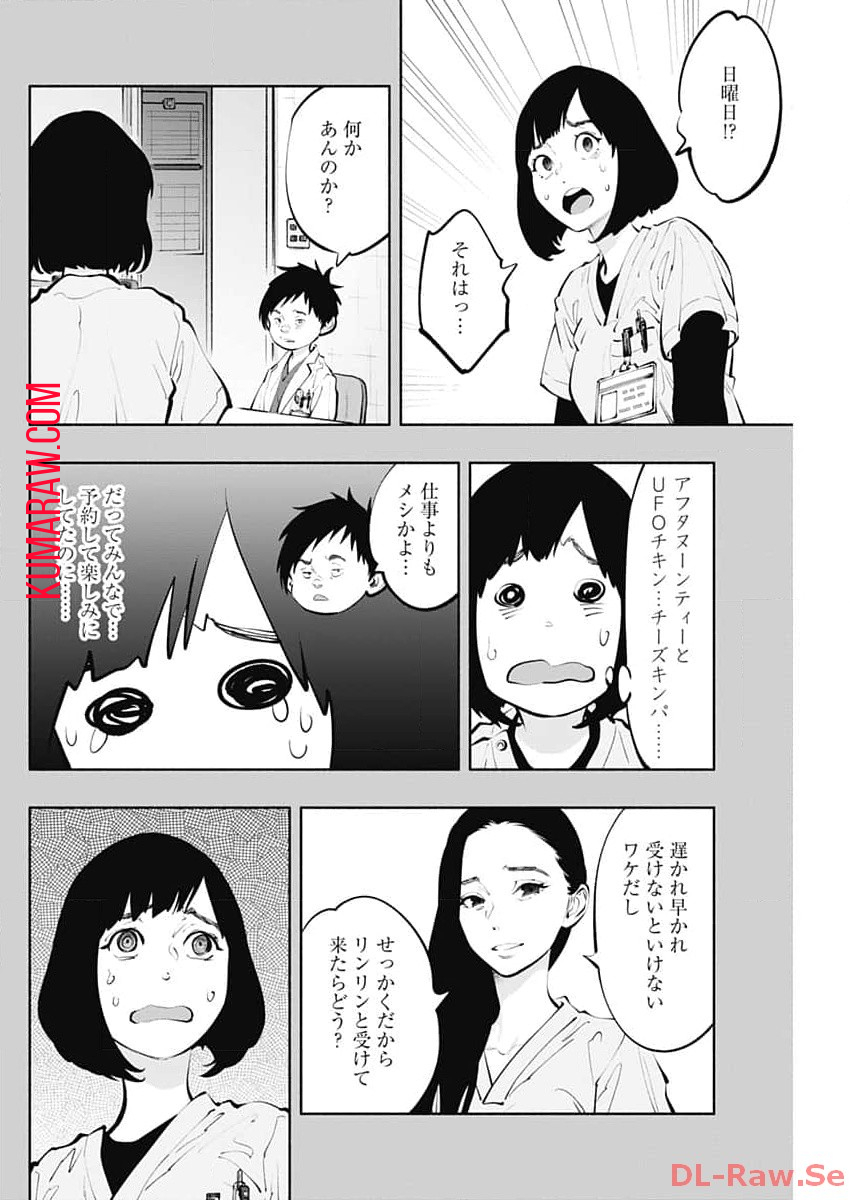 ラジエーションハウス 第130話 - Page 14