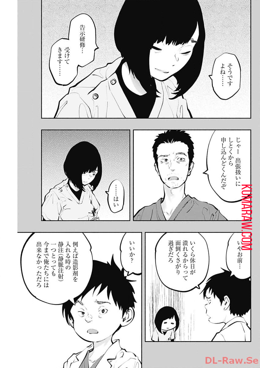 ラジエーションハウス 第130話 - Page 15