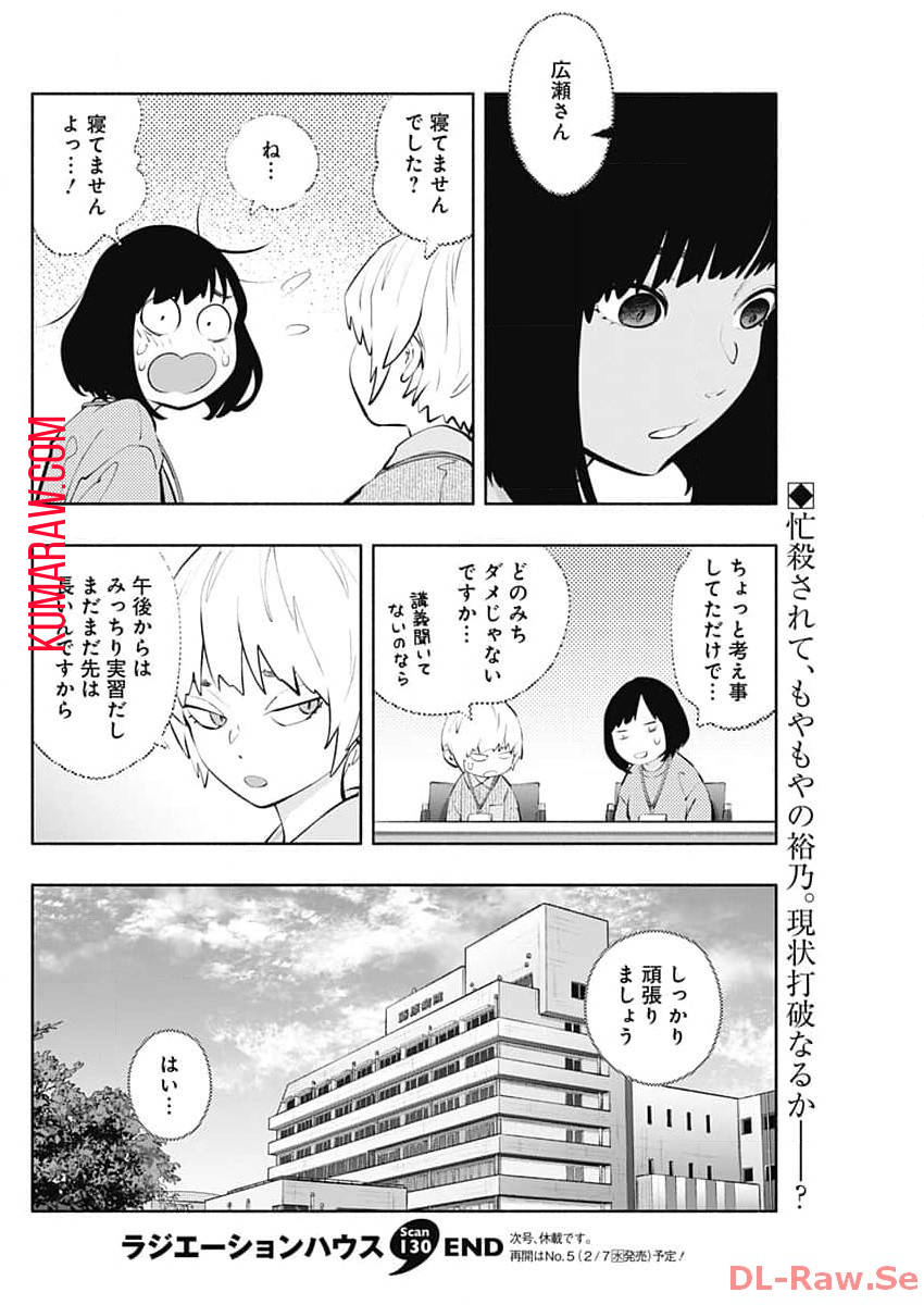 ラジエーションハウス 第130話 - Page 20