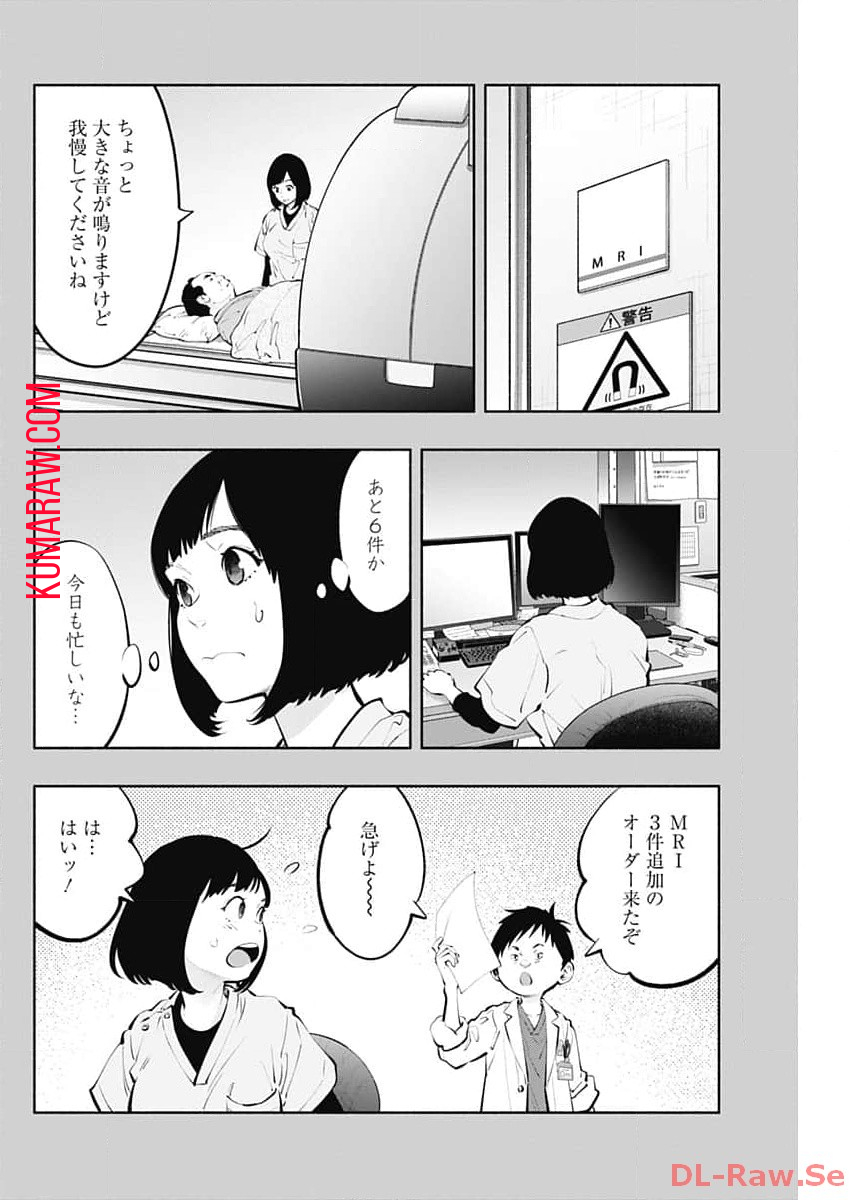 ラジエーションハウス 第130話 - Page 4