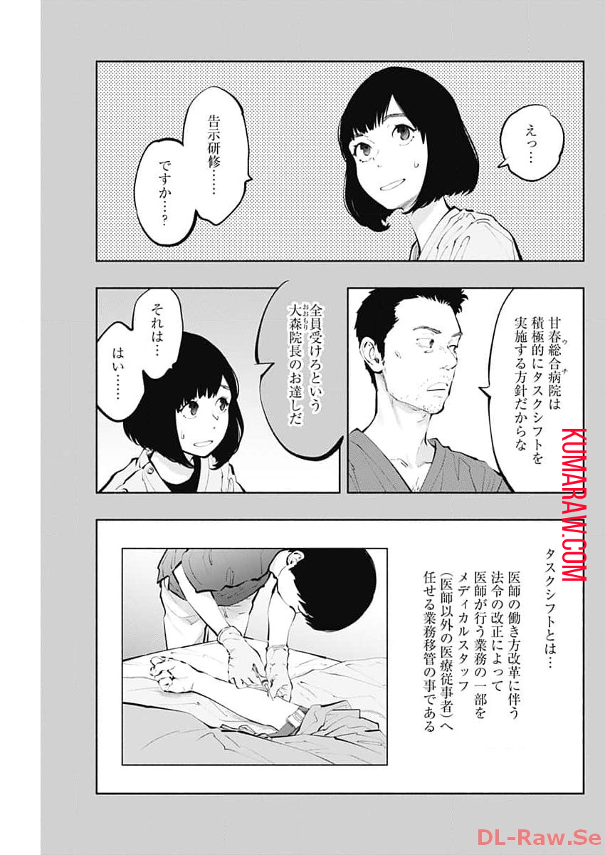 ラジエーションハウス 第130話 - Page 9