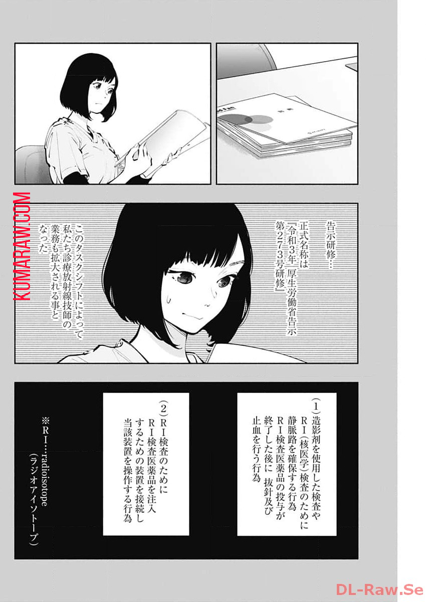 ラジエーションハウス 第130話 - Page 10