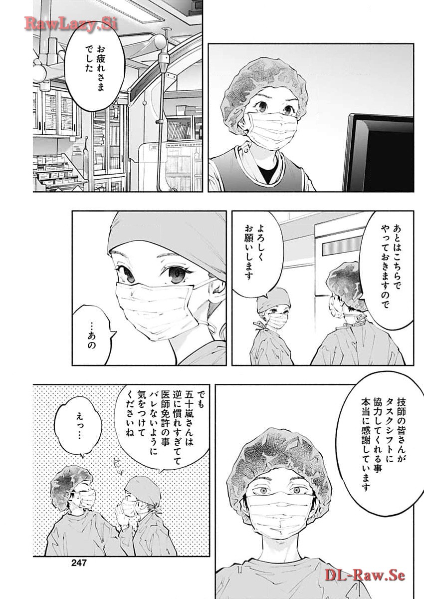 ラジエーションハウス 第133話 - Page 15