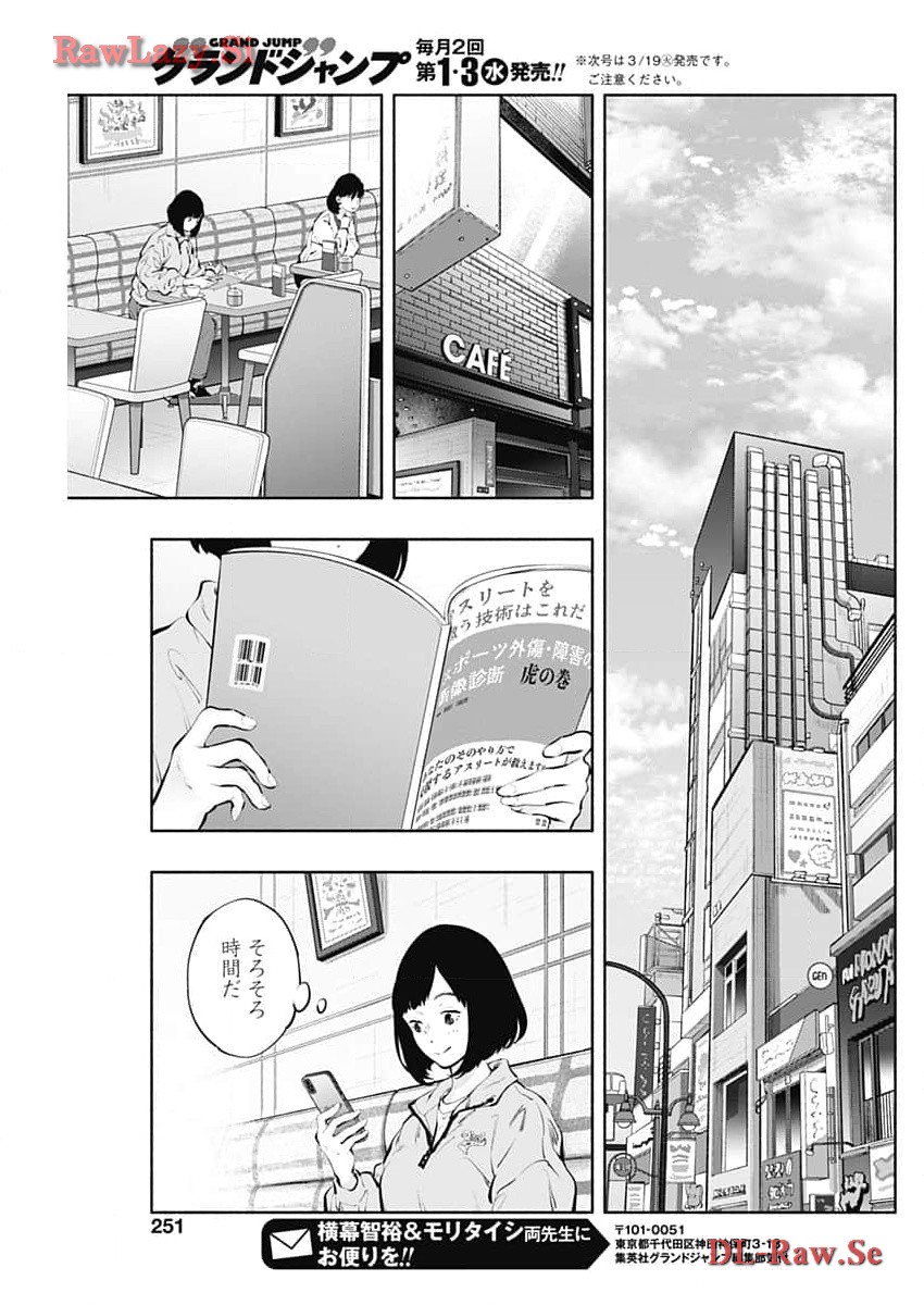 ラジエーションハウス 第133話 - Page 19