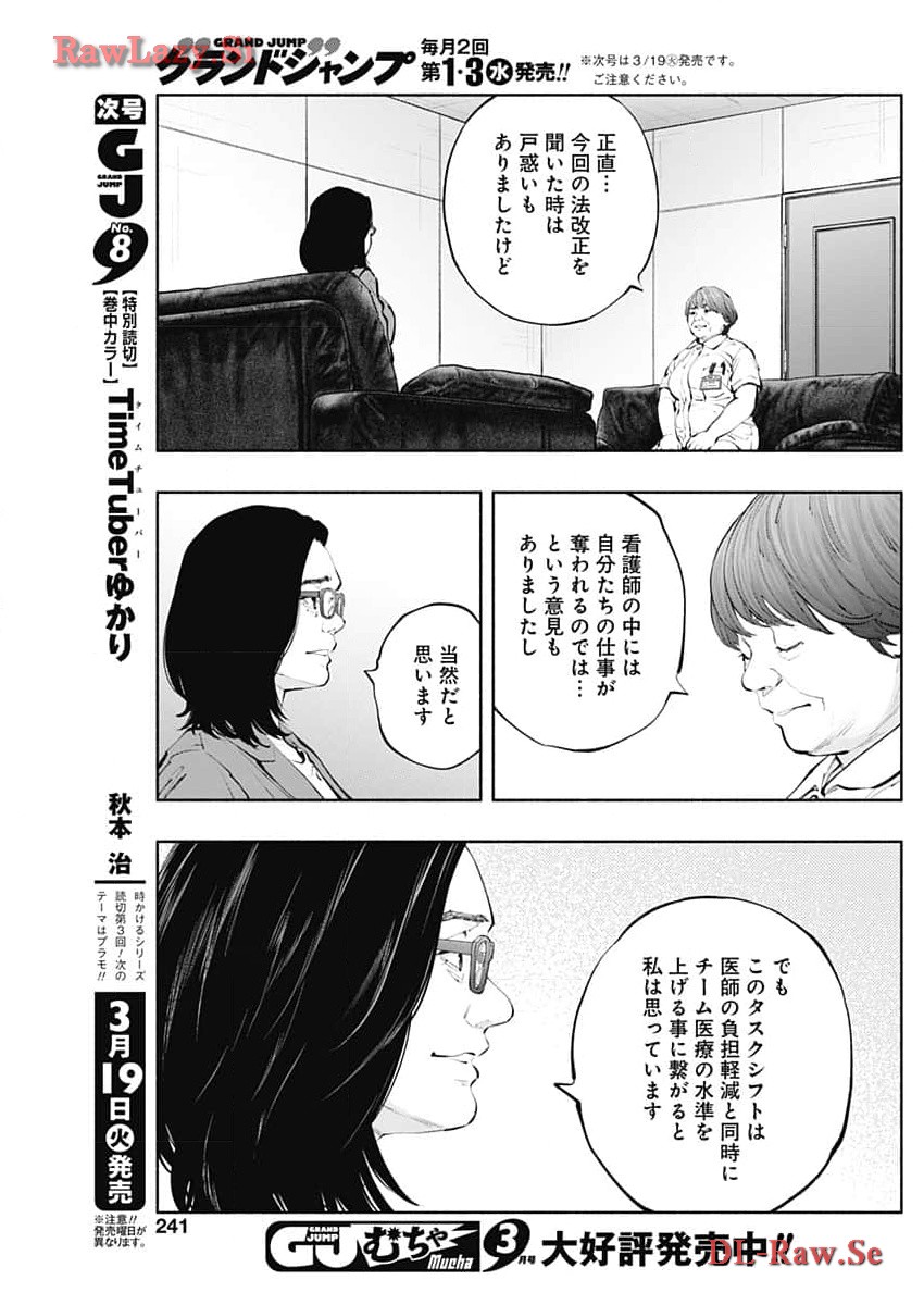 ラジエーションハウス 第133話 - Page 9