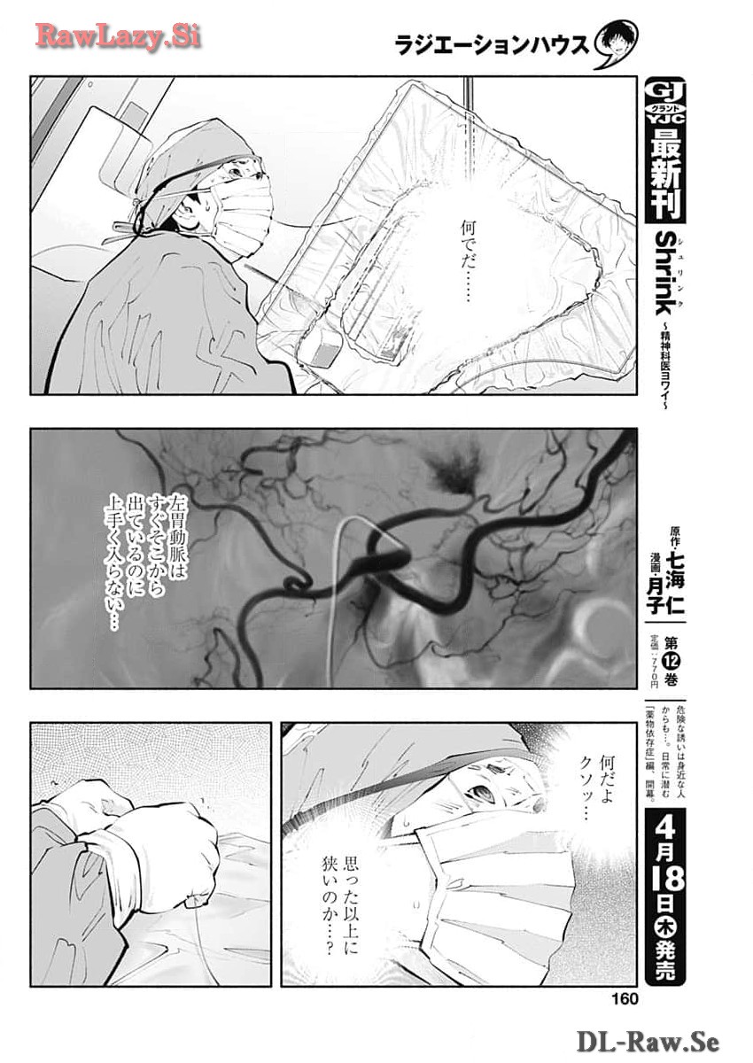 ラジエーションハウス 第135話 - Page 18