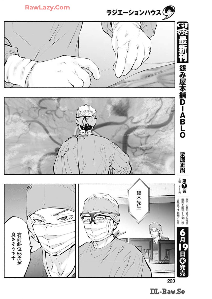 ラジエーションハウス 第137話 - Page 12
