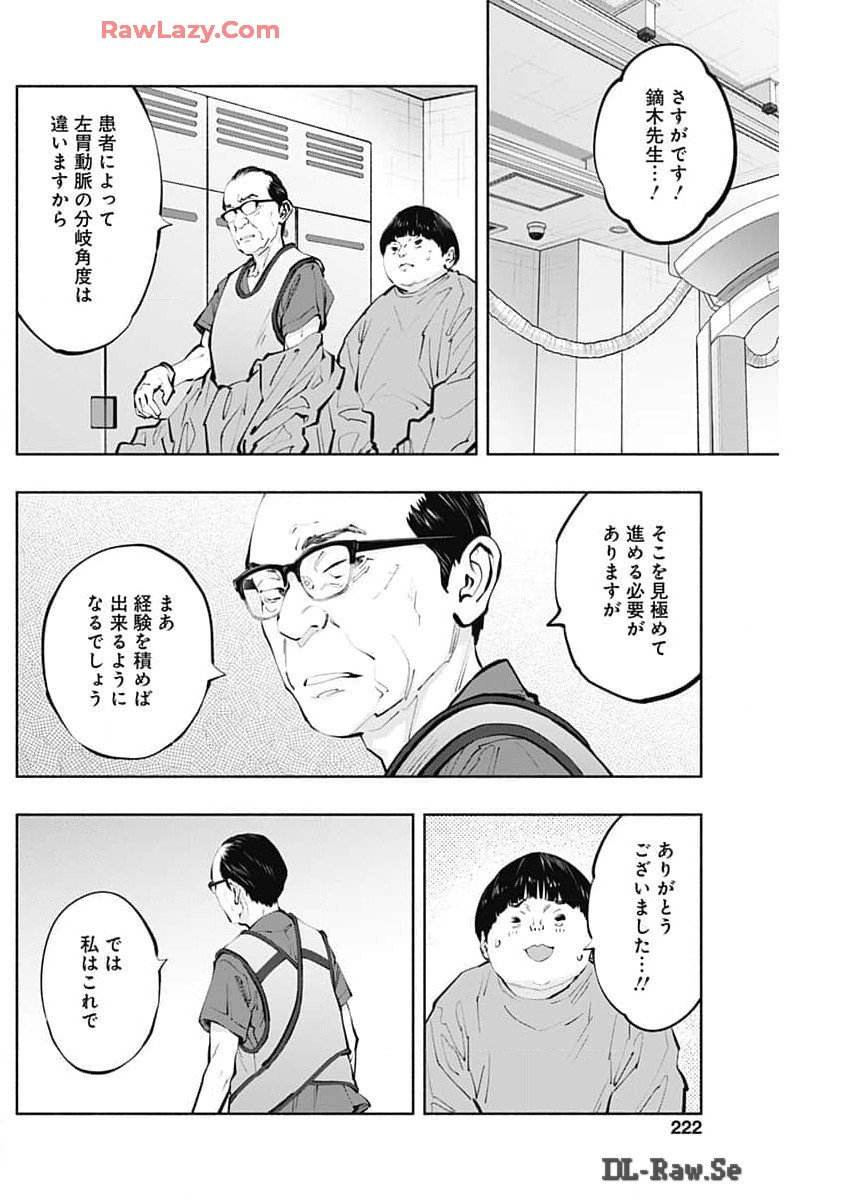 ラジエーションハウス 第137話 - Page 14
